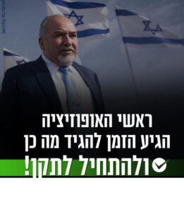 ליברמן גיוס