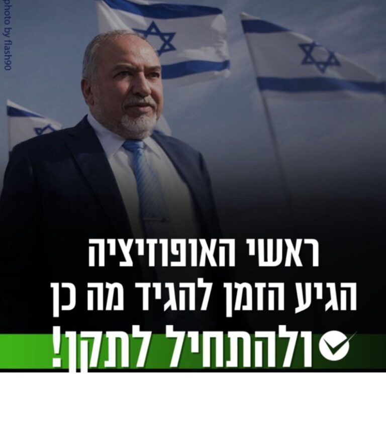 ליברמן גיוס