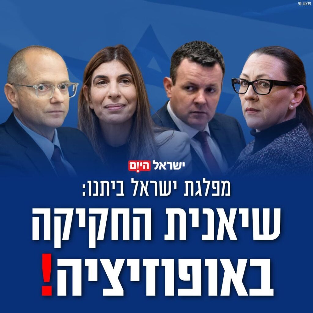 בכנסת האחרונה העבירו חברי הכנסת של ישראל ביתנו כ100 הצעות חוק - מתוך האופוזיציה